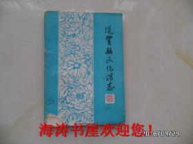 进贤县文化馆志（1950——1992，封面左下拐角少一小块，具体看图）