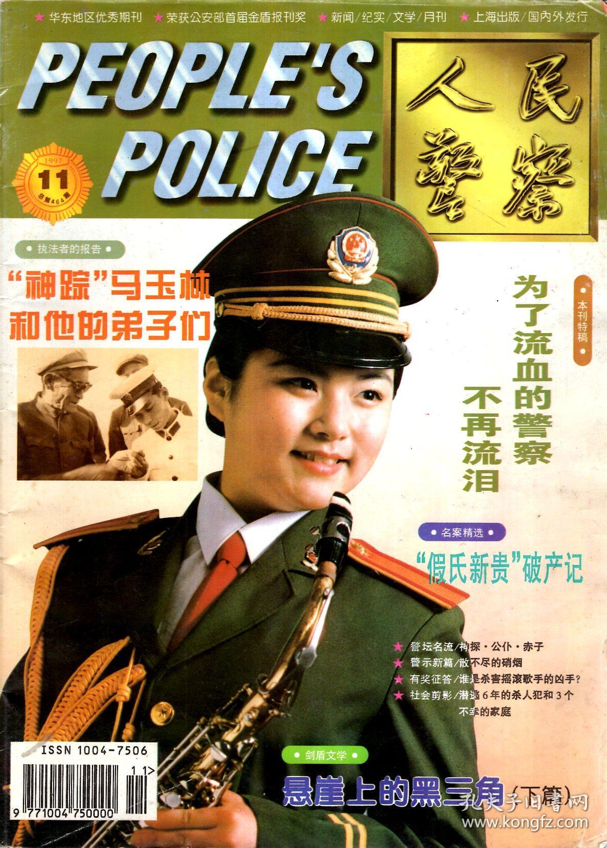 总第464期_上海人民警察杂志社_孔夫子旧书网