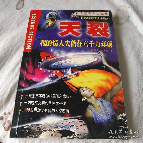 天裂--我的情人失落在六千万年前