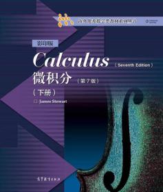 海外优秀数学类教材系列丛书：微积分（下册 第7版 影印版）
