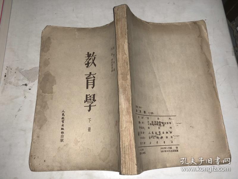 教育学 下册_凯洛夫_孔夫子旧书网