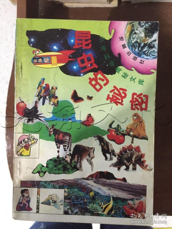 昆虫的秘密id114572147i6中图分类法j228各种画按用途分