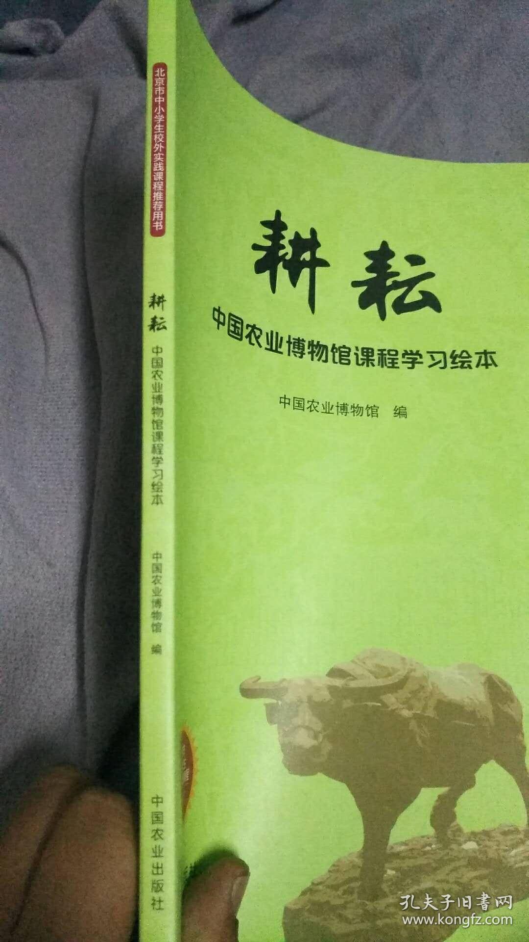 耕耘 中国农业博物馆课程学习绘本