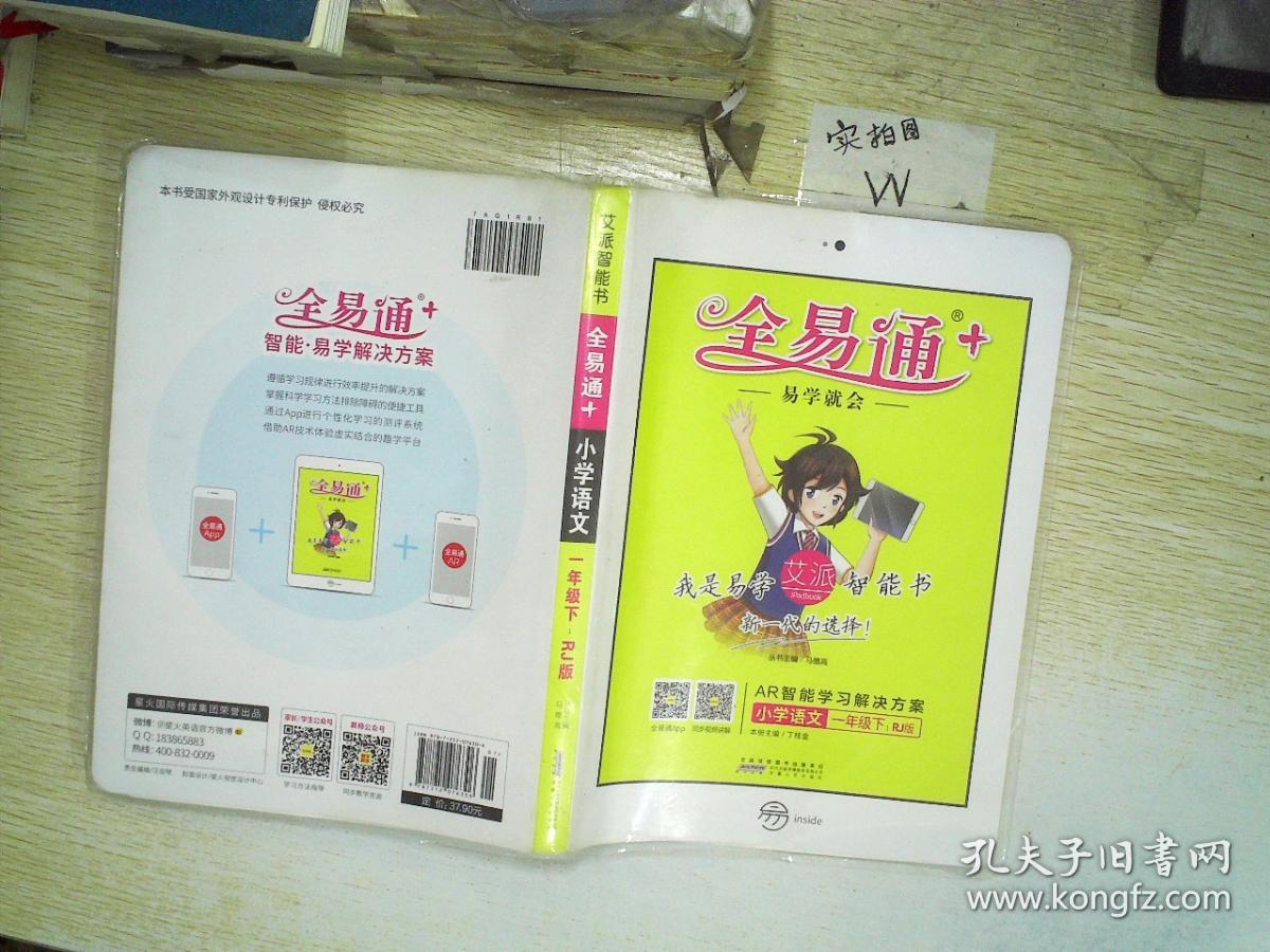全易通 小学语文一年级下册 dj版