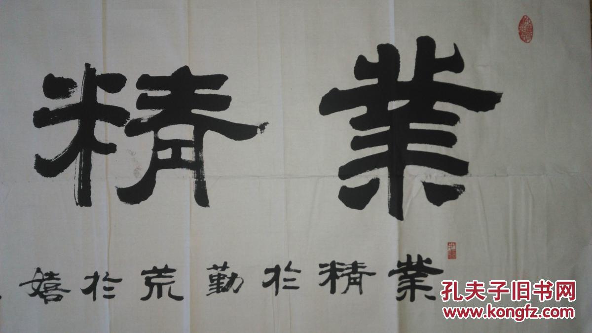 手书真迹书法:河北省书协会员赵建奎隶书《业精于勤》