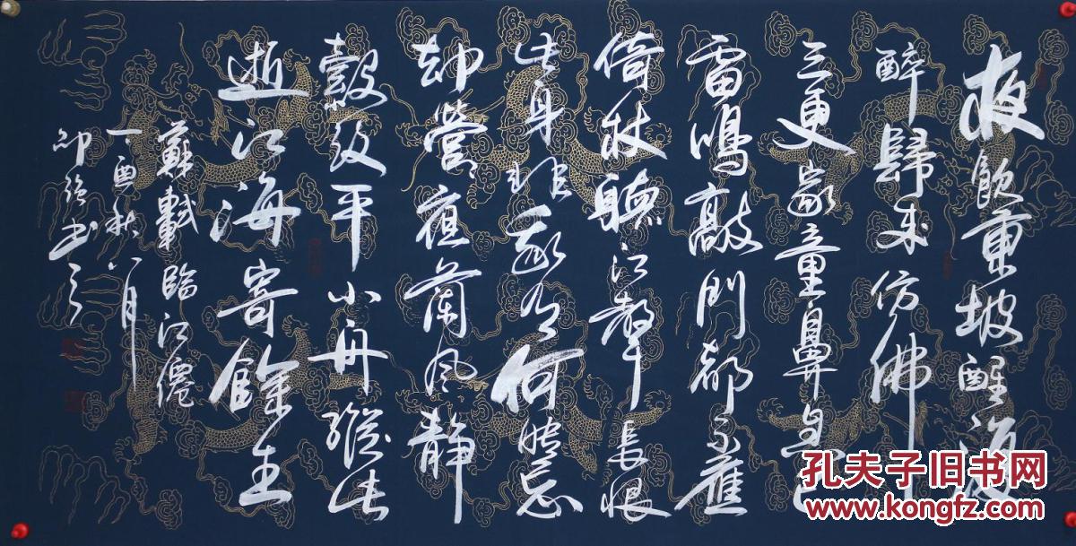 书法名家邵强老师四尺作品