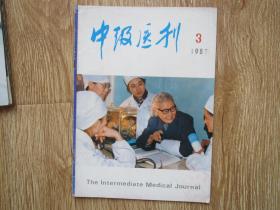 中级医刊（1987-3）