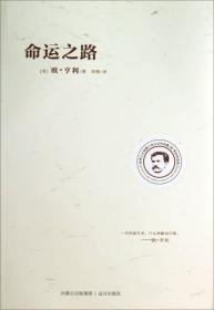 命运之路