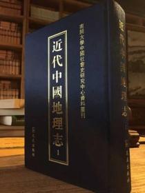 近代中国地理志（全60册）