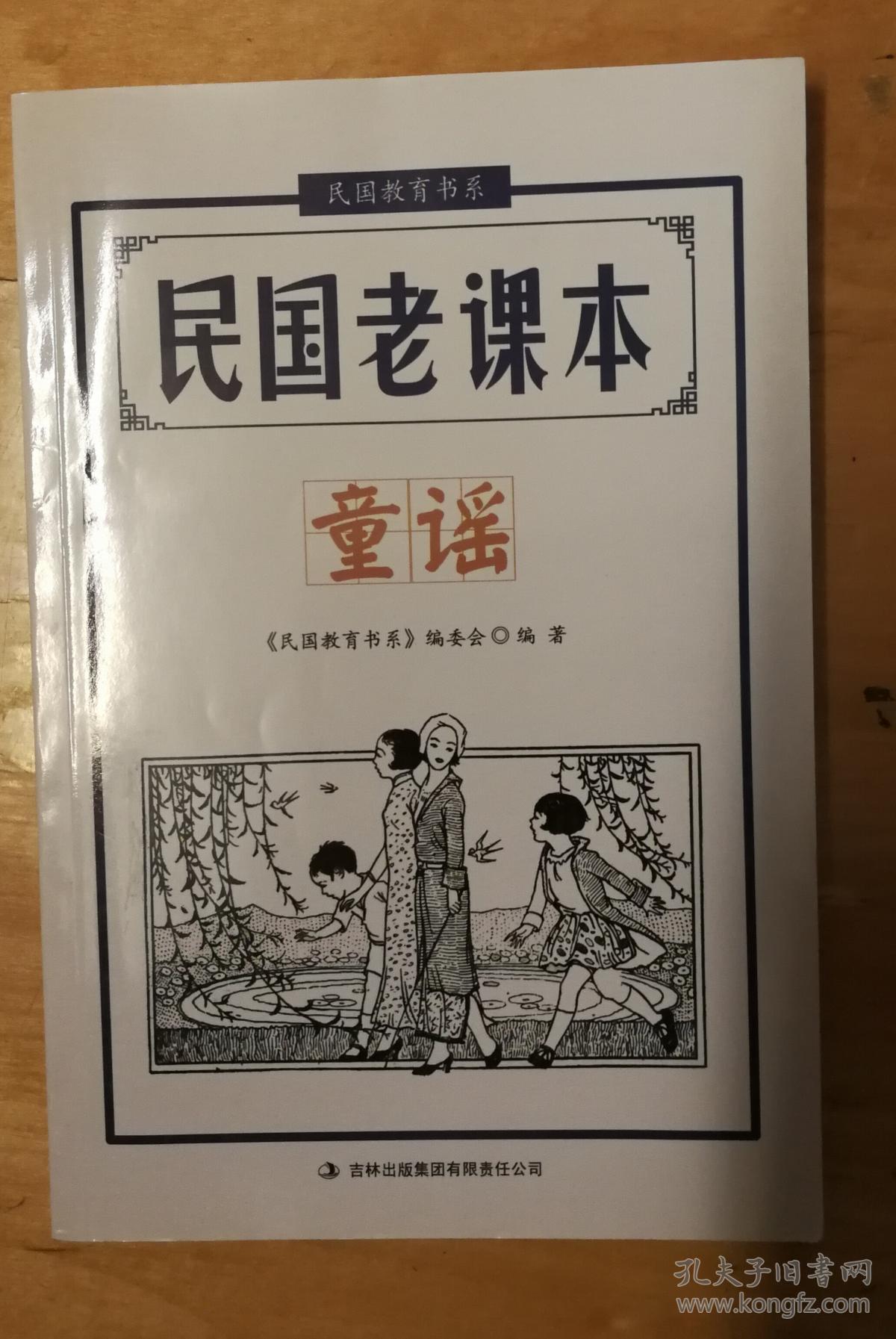 民国老课本【童谣】