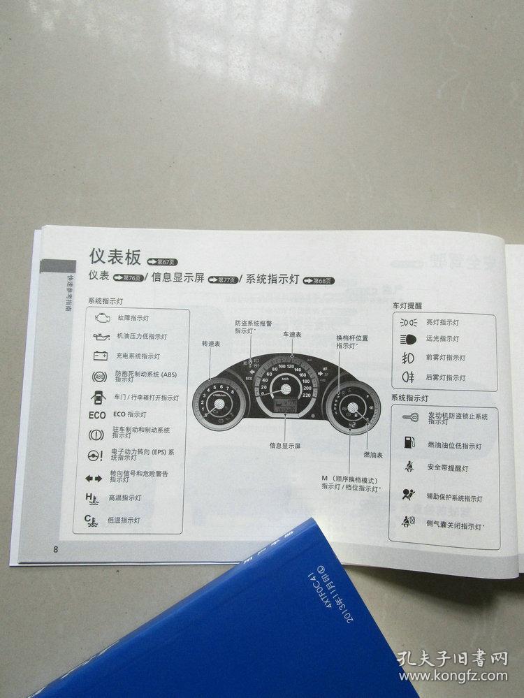 广汽本田汽车锋范用户手册说明书