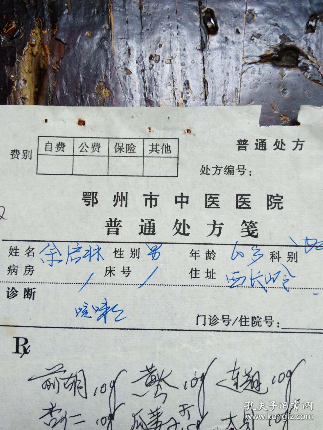 湖北省鄂州市名老中医[陈剑平]开的