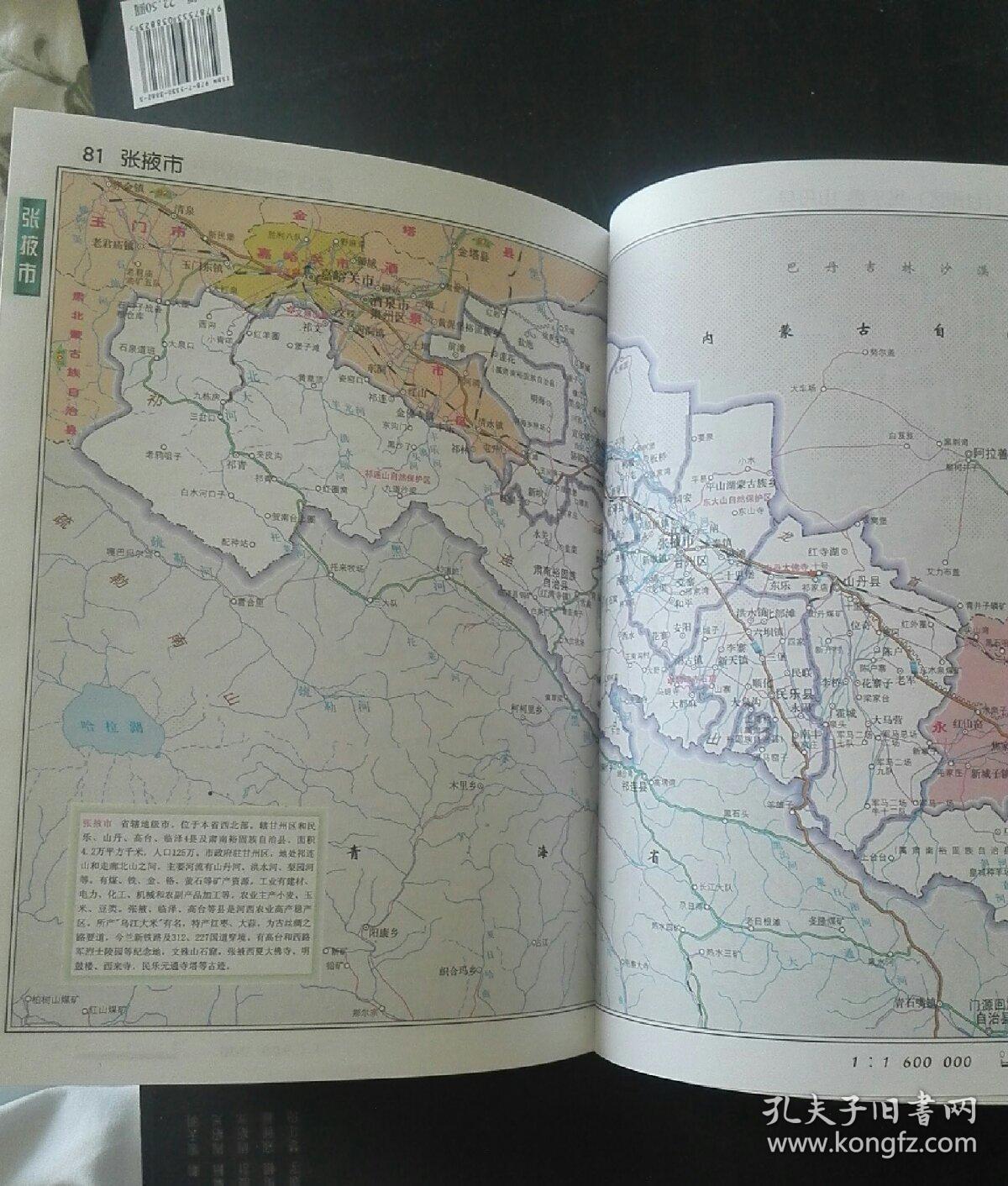 甘肃省地图册
