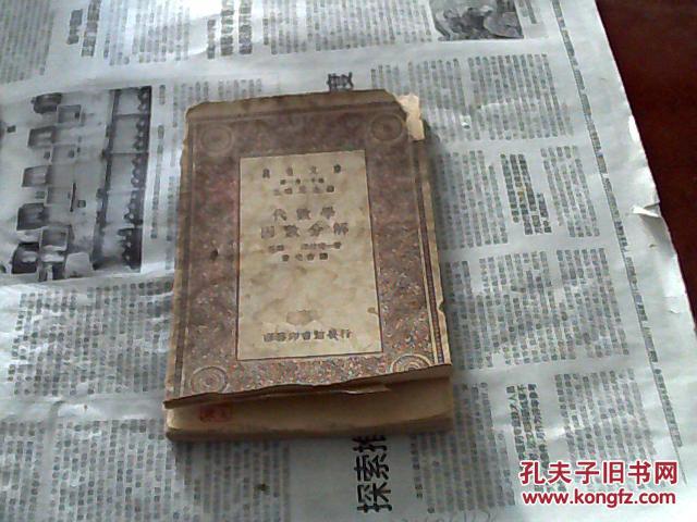代数学因数分解 孔夫子旧书网