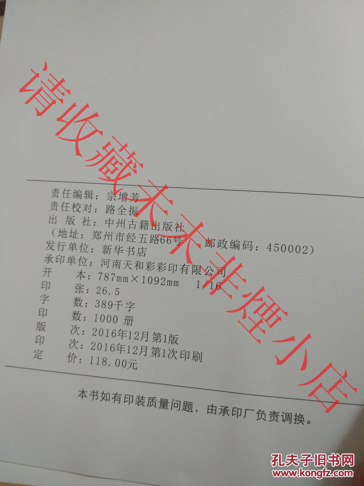 正版原版 岳家拳 岳家拳谱 路全振 中州古籍出版社 2016年 硬精装