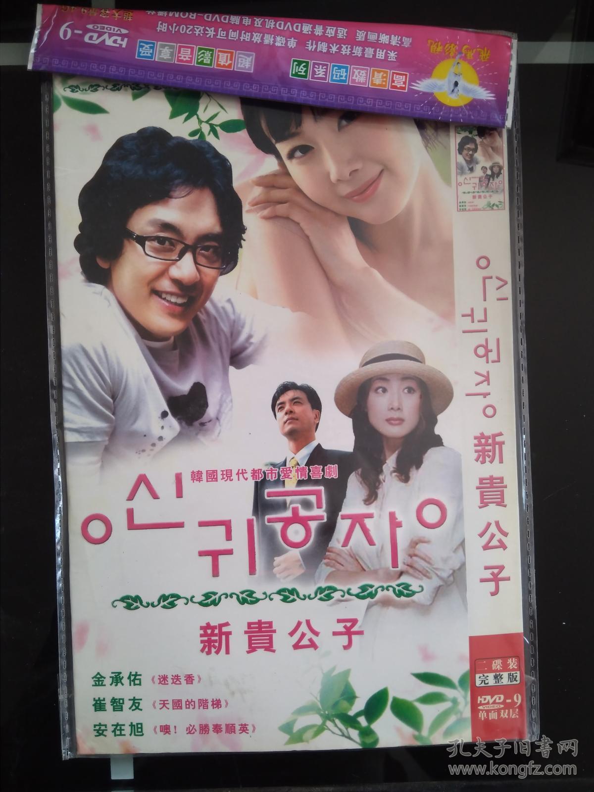 dvd新贵公子(未拆封)