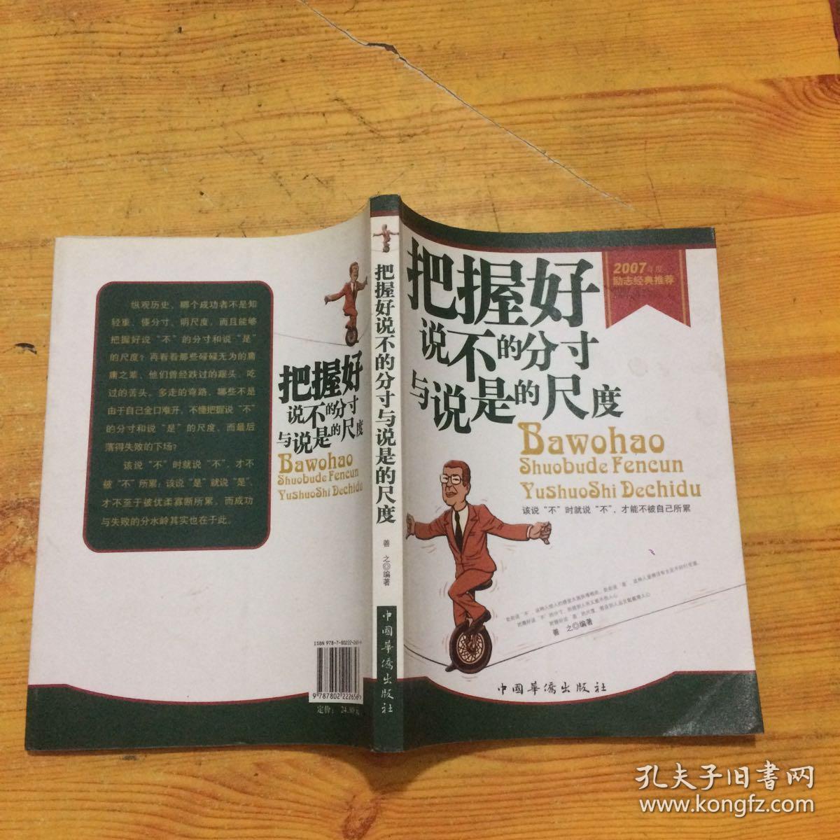 把握好说不的分寸与说是的尺度