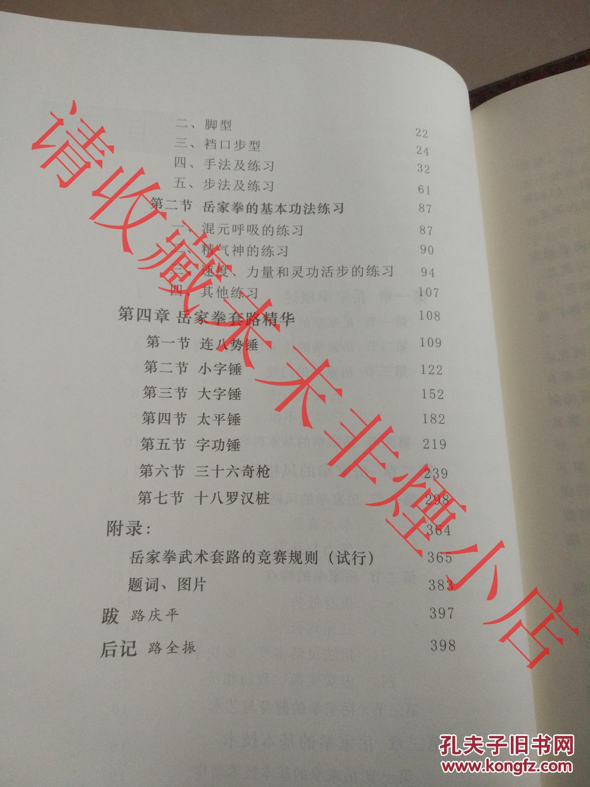正版原版岳家拳岳家拳谱路全振中州古籍出版社2016年硬精装印数1000册