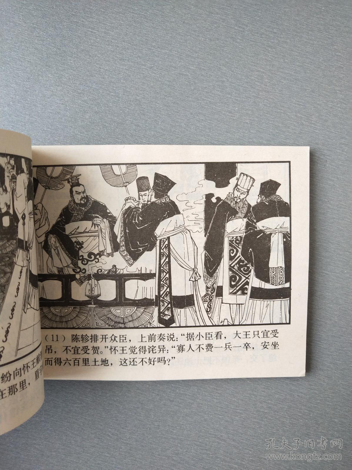 连环画张仪欺楚