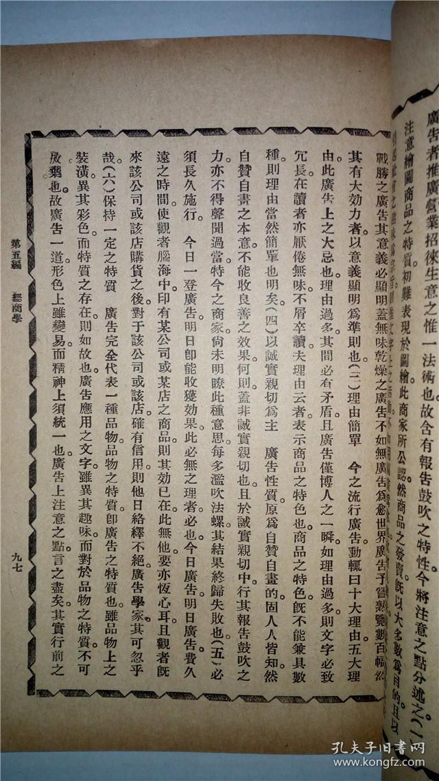 中华民国八年《秘术一千种》百新书店经售春明书店大文书店纵繁体字