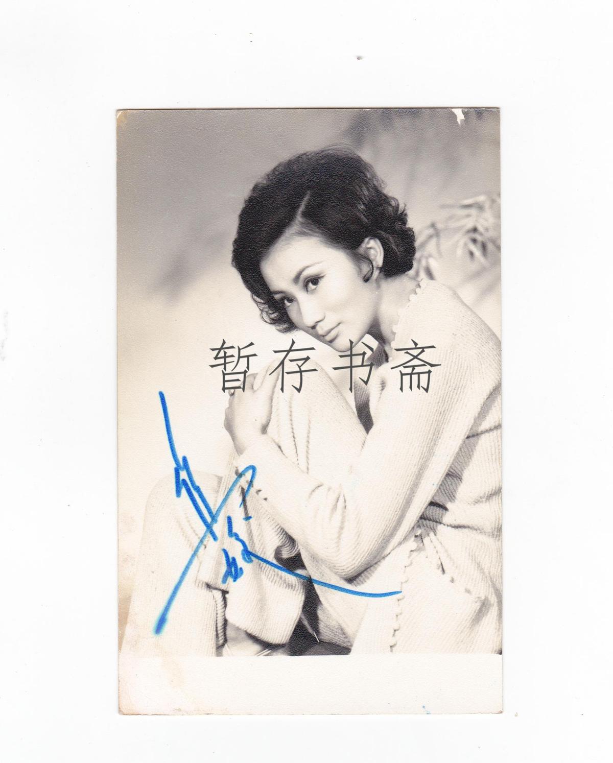香港著名影星 【焦姣】邵氏女星 曾江妻子 签名照片一张
