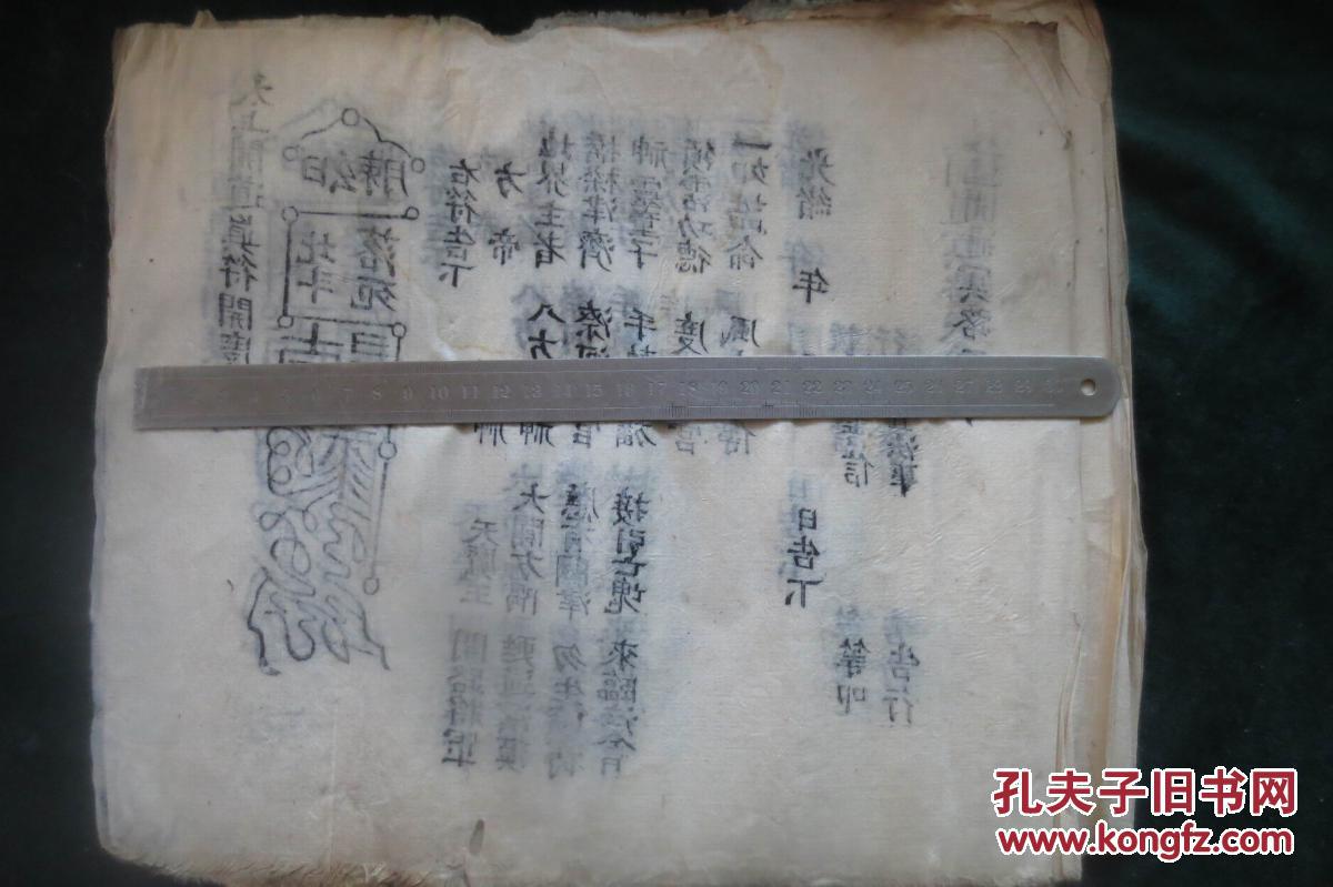 度牒.光绪年.太上开道真符.….x1011.