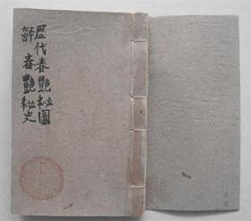 三十六宫春艳秘史【春艳秘图】