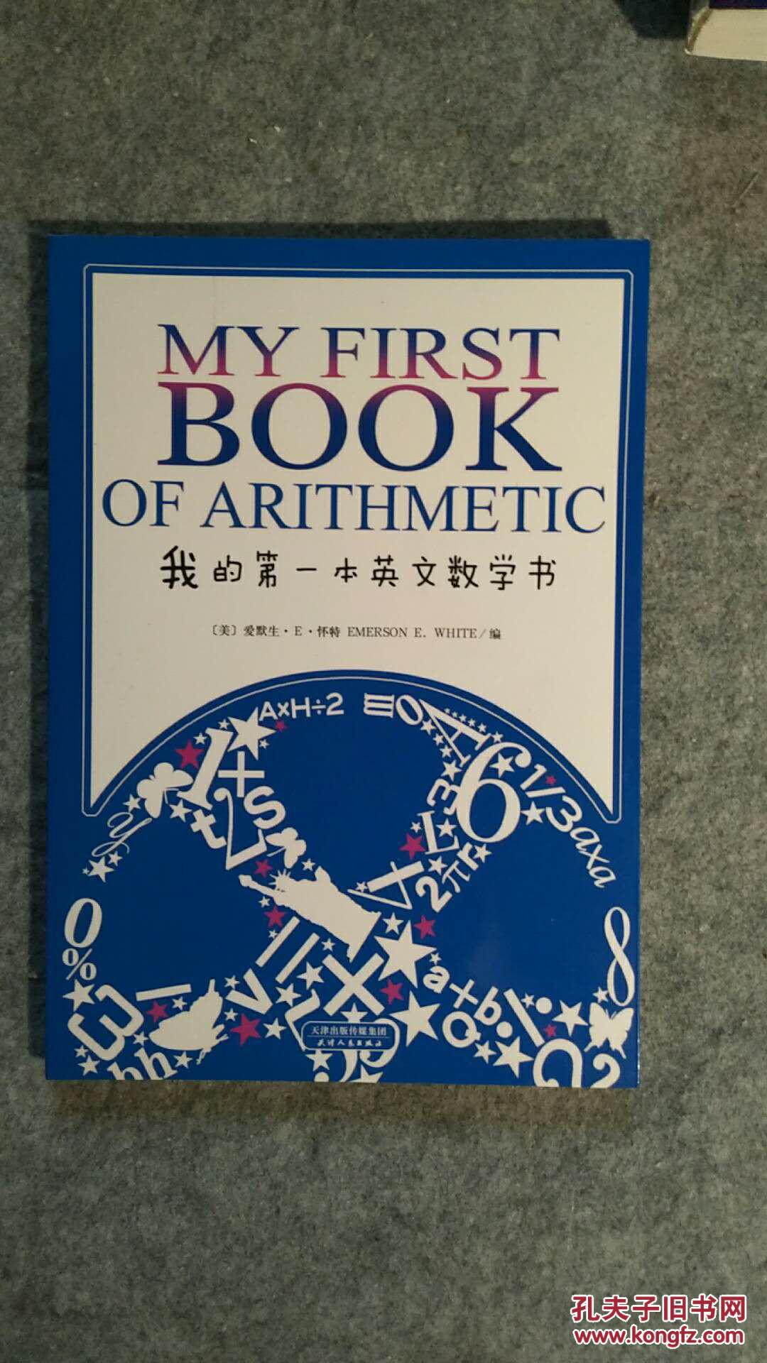 我的第一本英文数学书