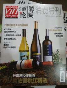 消费导刊一葡萄酒评记2014年9月