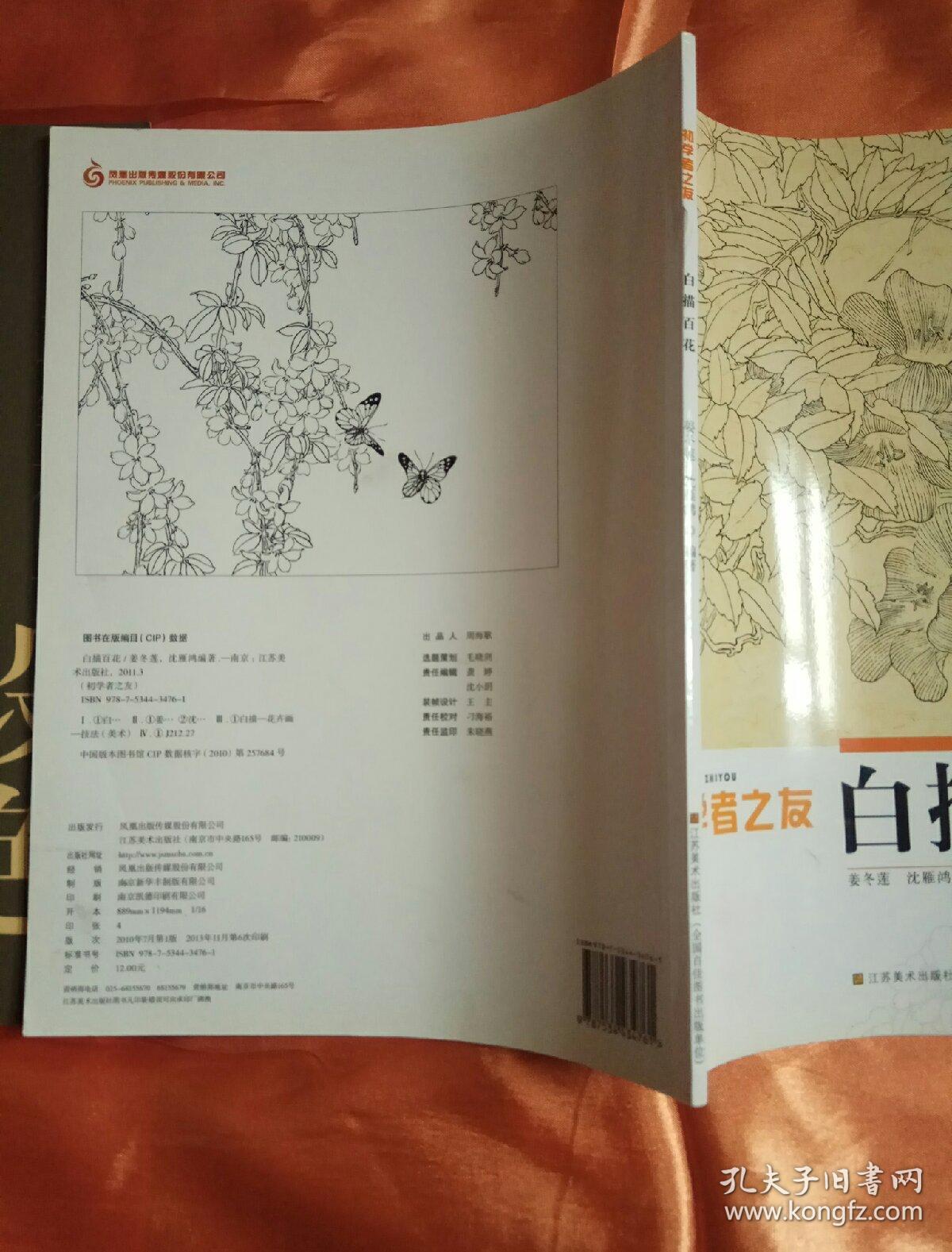 初学者之友-白描百花