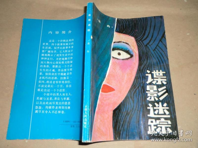 [谍影迷踪] 图书价格_书籍图片_网购评论_孔夫子旧书网