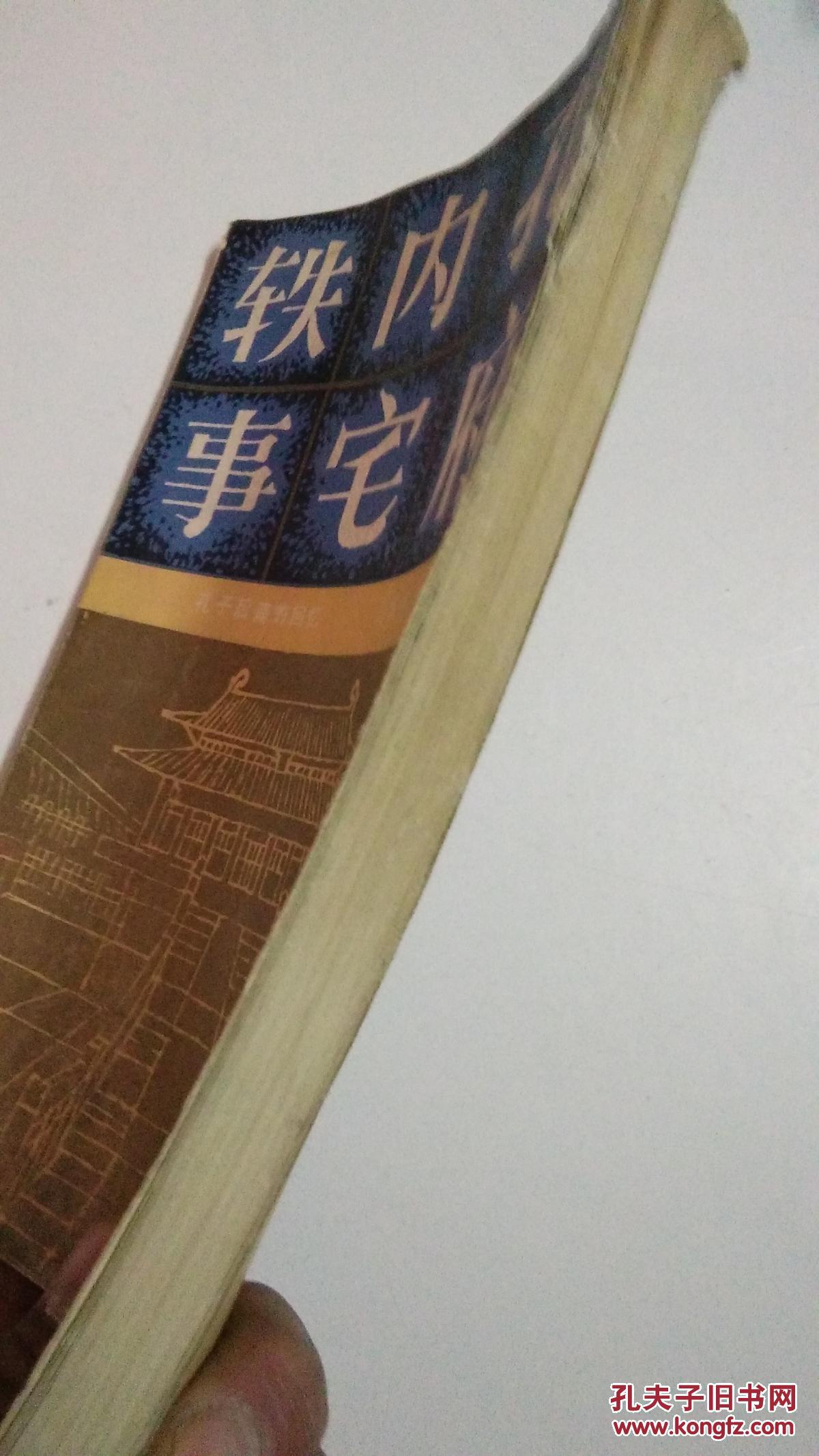 孔府内宅轶事:孔子后裔的回忆