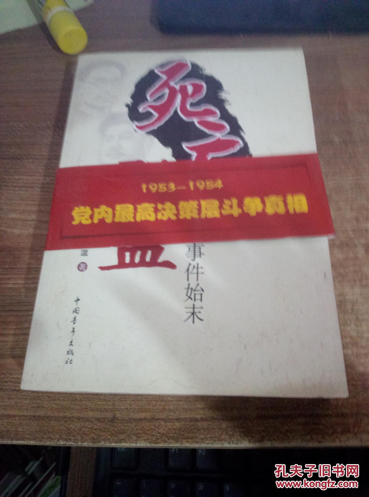 死亡联盟:高饶事件始末