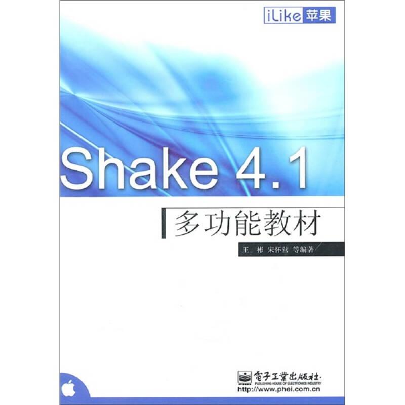 iLike苹果Shake 4.1多功能教材