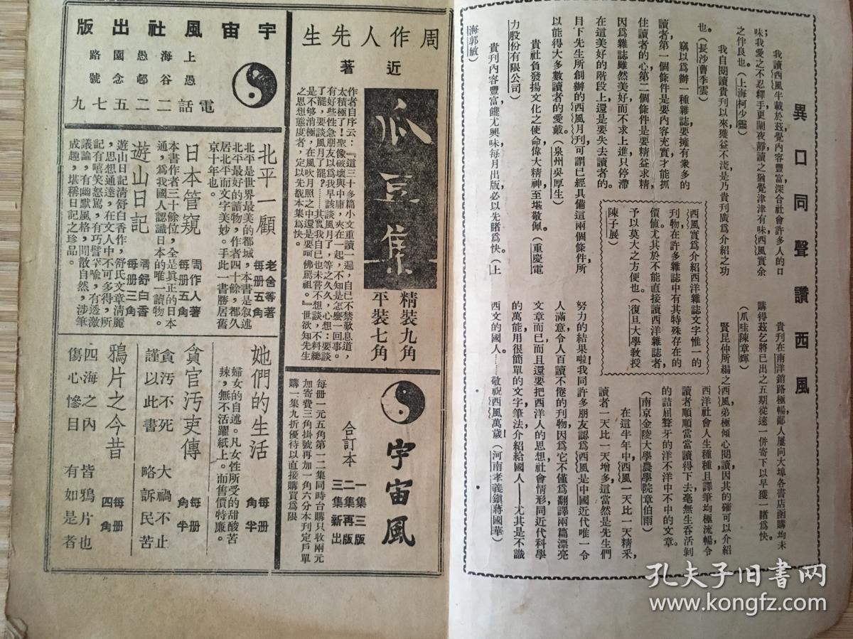 商品描述:                       【《西风》杂志是黄嘉德