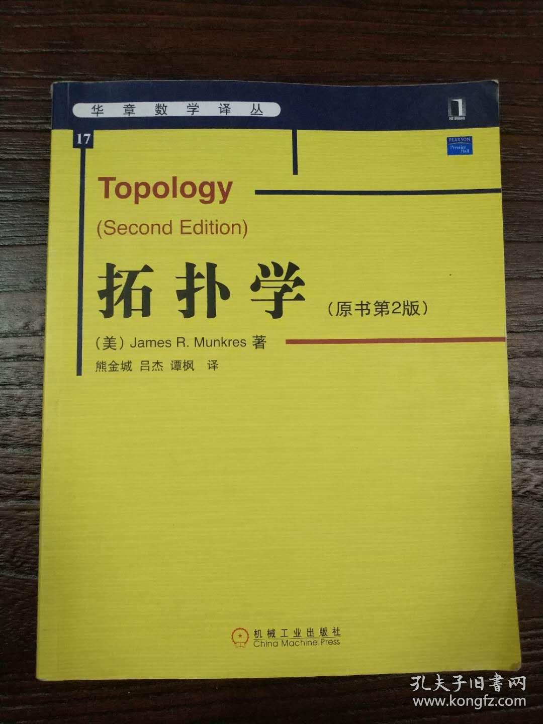 拓扑学:原书第2版