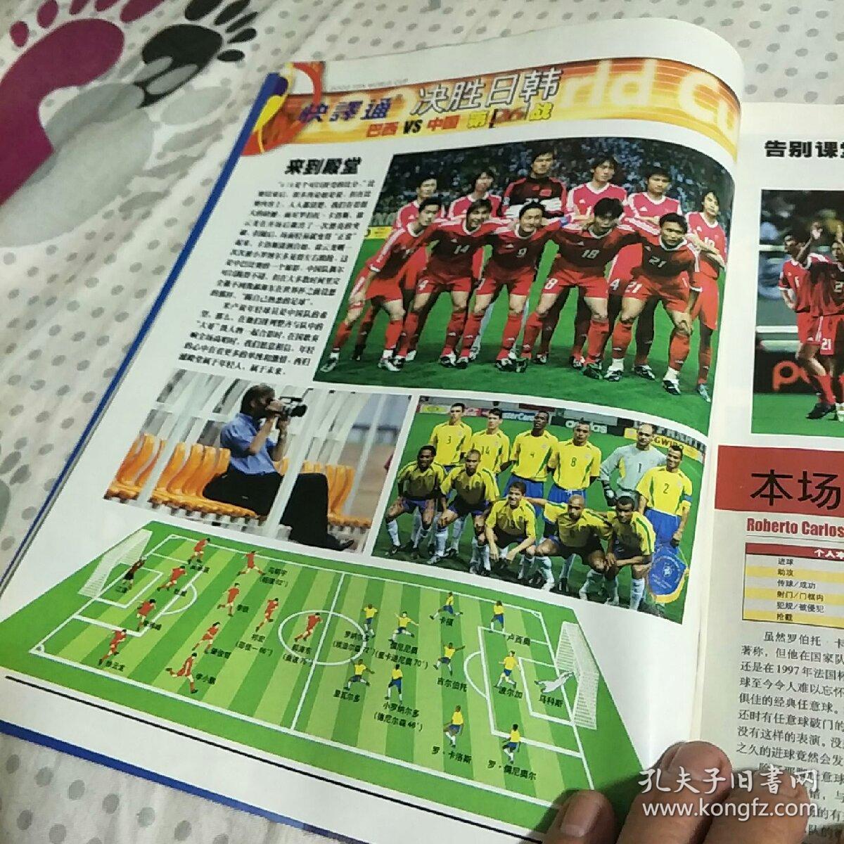 《足球周刊2002年第33期 (飞火流星第二弹)(无海报) 》(2002年足球