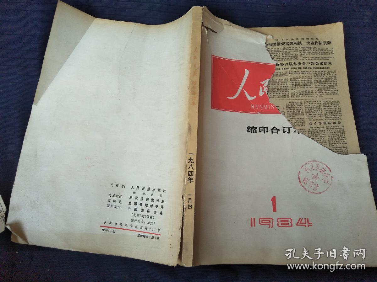 人民日报合订本在哪买(2021年人民日报合订本价格)