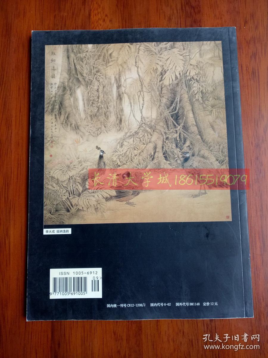 国画家杂志2004.5.71