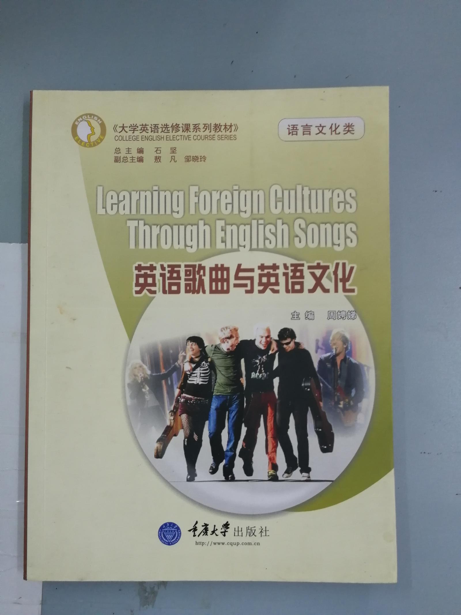 英语歌曲与英语文化