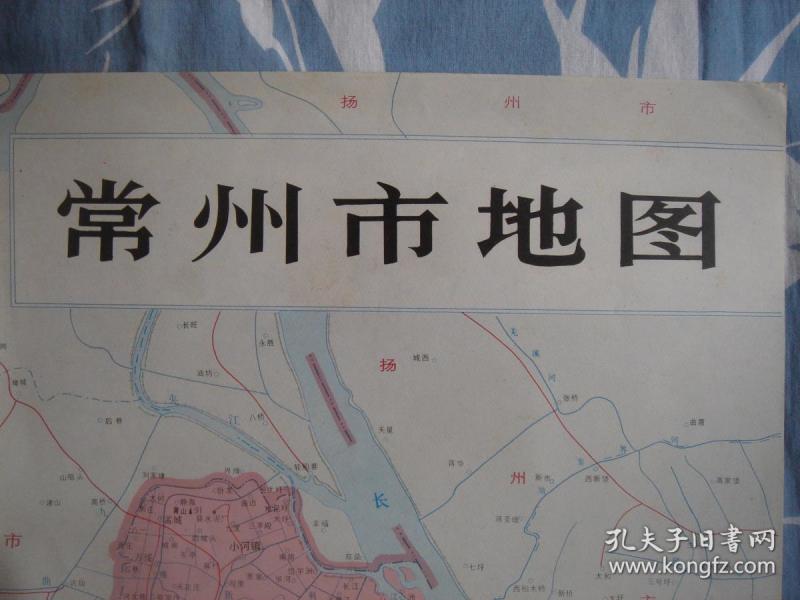 【旧地图】常州市地图 2开 1991年9月1版1印单面印刷