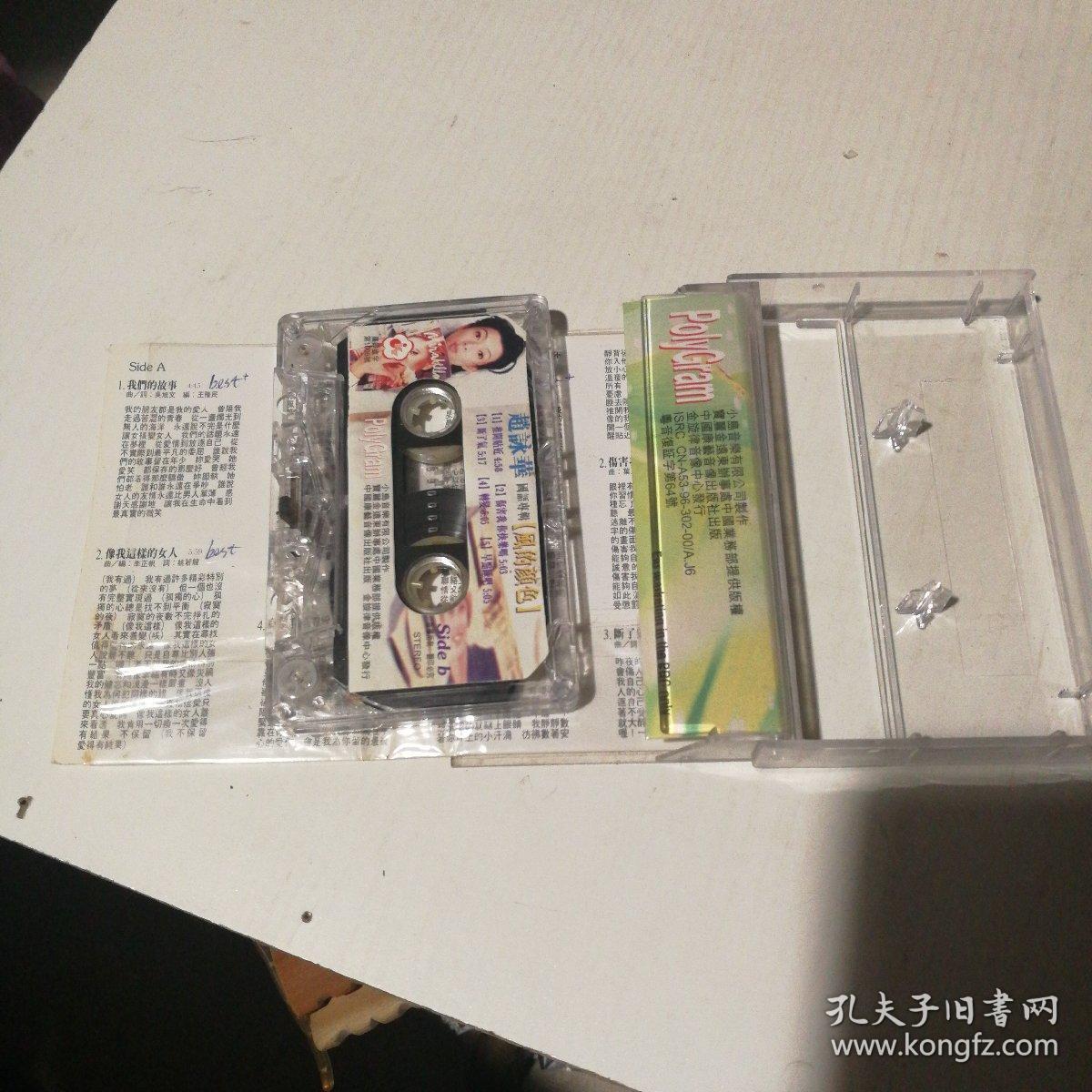 磁带赵咏华国语专辑风的颜色