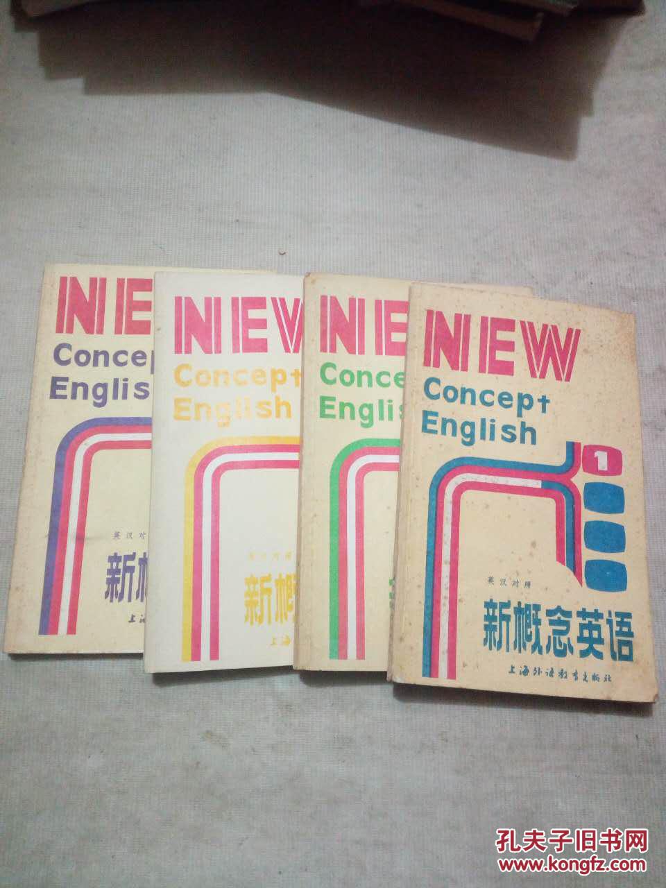 新概念英语1-4册【英汉对照 大32开 有写划