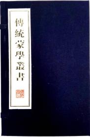 传统蒙学丛书（繁体竖排 宣纸线装 套装共3册）