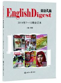 英语文摘（2014年7—12期合订本）新闻英语