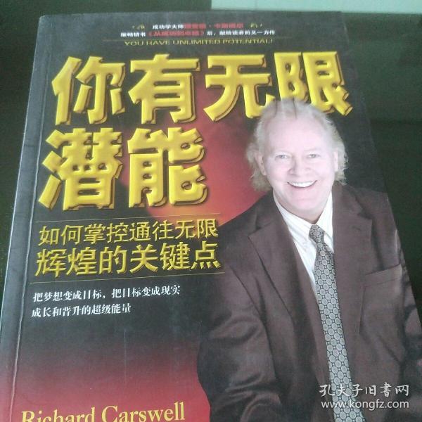 你有无限潜能