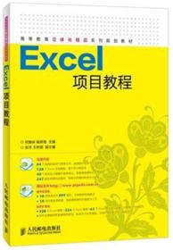 Excel项目教程-(附光盘)