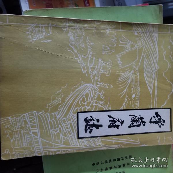 呼兰府志
