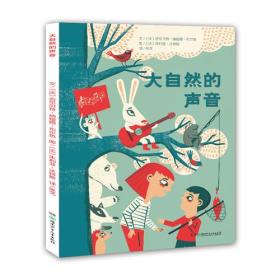 大自然的声音