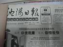沈阳日报1988年3月1日